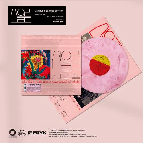 SAN UL LIM / VOL. 2: SPREAD SILK ON MY HEART [180G FLOWER PINK MARBLE COLOUR, GATEFOLD, LIMITED EDITION LP]