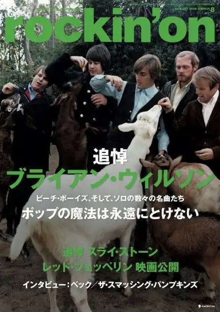 rockin' on / ロッキング・オン / 2025年8月号