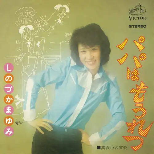 3枚セット　LPレコード　レコード　Jazz クラシック　演歌　昭和歌謡　歌謡曲 Amazon.co.jp: 歌謡曲 橋幸夫 ステレオハイライト 第4集 SJV