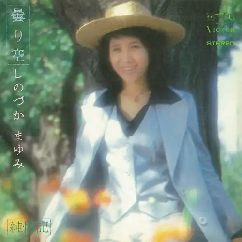 MAYUMI SHINOZUKA / しのづかまゆみ / 曇り空(LABEL ON DEMAND)