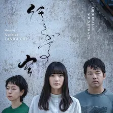 NAOHISA TANIGUCHI / 谷口尚久 / 行きがけの空