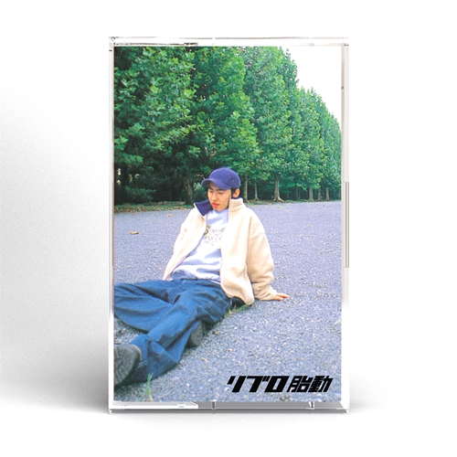 LIBRO / リブロ / 胎動 (CASSETTE TAPE)