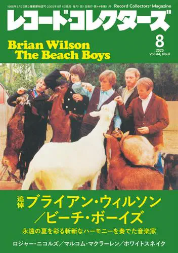 レコード・コレクターズ / 2025年8月号