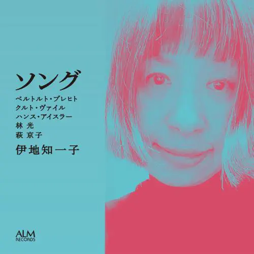 ITSUKO IJICHI / 伊地知一子 / ソング