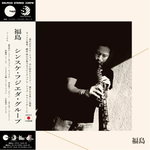 SINSUKE FUJIEDA GROUP / シンスケ・フジエダ・グループ / FUKUSHIMA / 福島(2ND PRESS)(LP/180g)