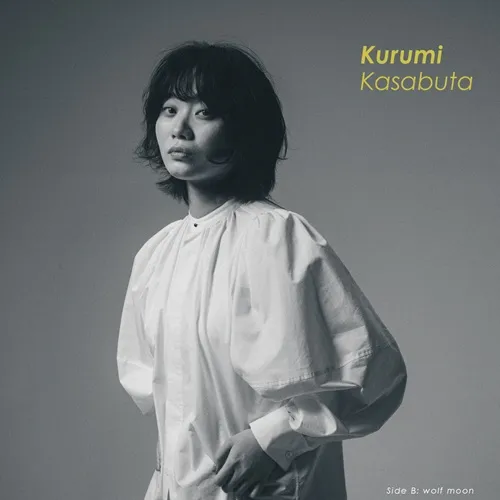 KURUMI / 来海 / Kasabuta(シングル・バージョン) / wolf moon (7")