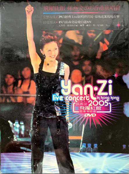 SUN YAN-ZI / スン・イェン・ツー(孫燕姿)商品一覧｜ディスク