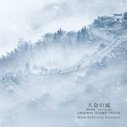 RYUICHI SAKAMOTO / 坂本龍一 / 『天命の城』 オリジナル・サウンドトラック(LP)