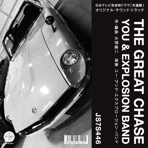 YOU & THE EXPLOSION BAND / ユー&ザ・エクスプロージョン・バンド / 大追跡のテーマ / 黄昏は男の香り(7")