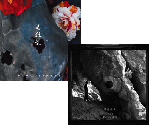 BI KYO RAN / 美狂乱 / 「ブラッドライナーズ」「塞がれた楽園」2タイトルセット