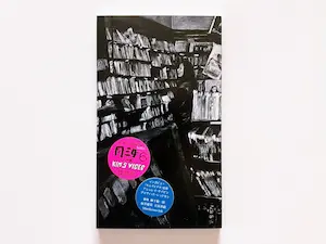 映画雑誌　南海　vol.1とvol.2 映画雑誌『南海』の入手方法｜ロウバジェット