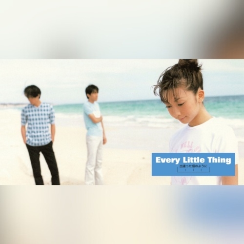 Every Little Thing / エブリ・リトル・シング / 出逢った頃のように/ON AND ON(7インチ)