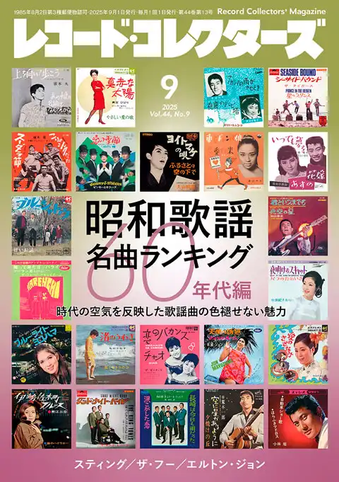 「レコード・コレクターズ 」1998年1〜12月号 レコード・コレクターズ1998年6月号 / 雑草文庫 / 古本、中古本