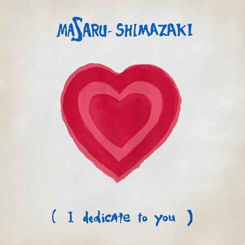 君に捧ぐ/喜びは悲しみの後にくる(CASSETTE)/Shimazaki Masaru