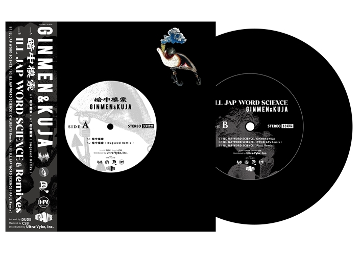 暗中模索 - ILL JAP WORD SCIENCE & Remixes (7INCH)/GINMEN