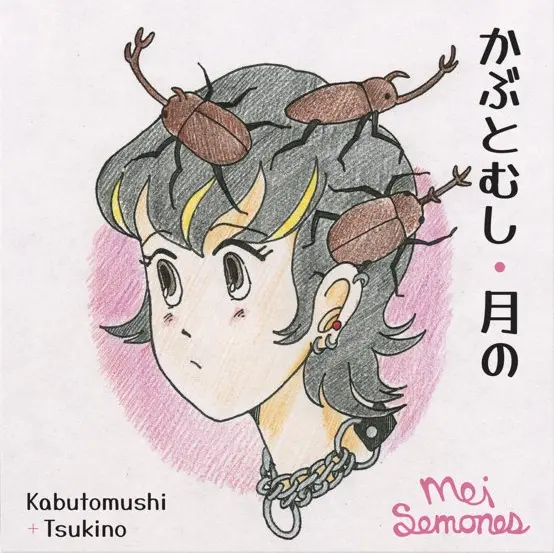 ANIMARU/MEI SEMONES/メイ・シモネス/日本人の母を持つ