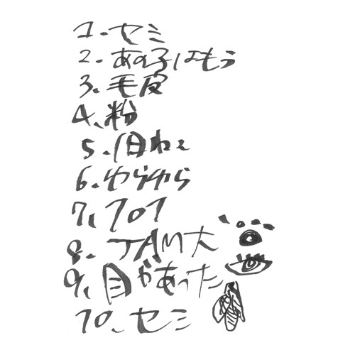 フーテン族 / 実況録音盤 セミ