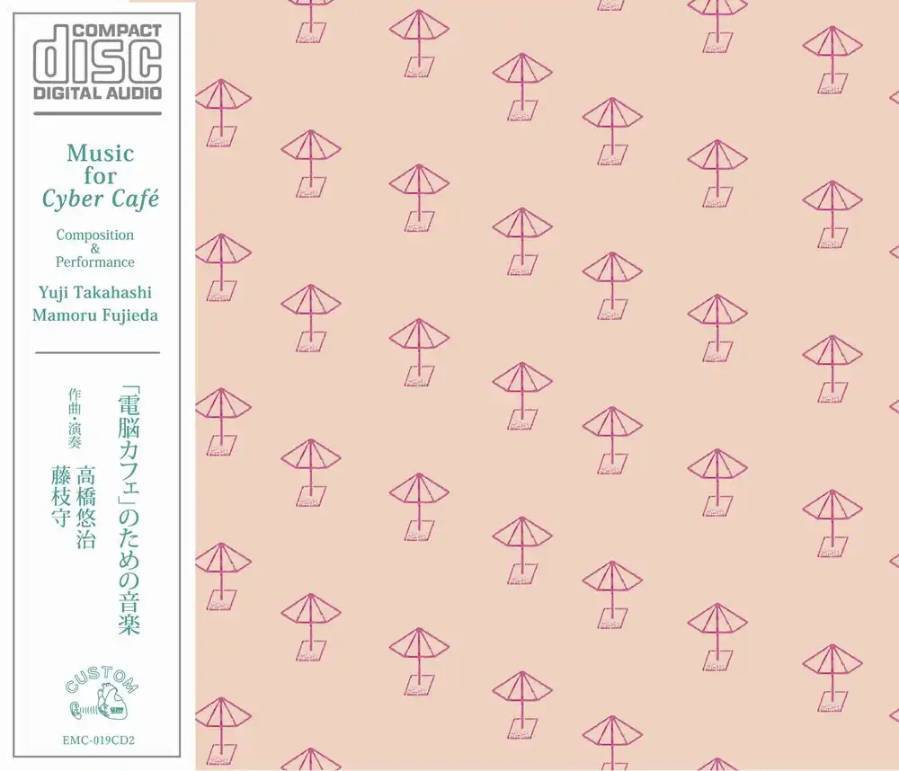 YUJI TAKAHASHI / MAMORU FUJIEDA / 高橋悠治 / 藤枝守 / MUSIC FOR 'CYBER CAFE' [SPECIAL EDITION CD] / 「電脳カフェ」のための音楽 [SPECIAL 版 CD]