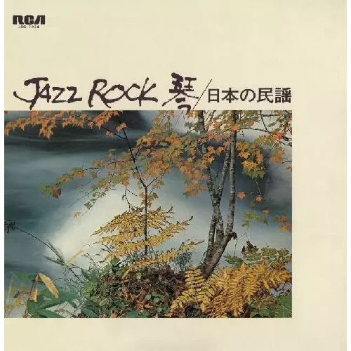 TADAO SAWAI / 沢井忠夫 / Jazz Rock 琴(LP)