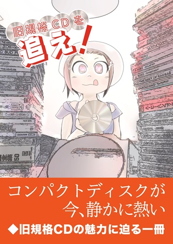 9月20日(土) 新品 新入荷情報! : CD・レコード 販売/買取
