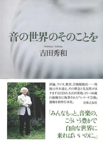 【中古】 音楽の仕事がしたい ２００４/音楽之友社 名曲名盤コレクション2001 音楽之友社 - 中古オーディオ 高価
