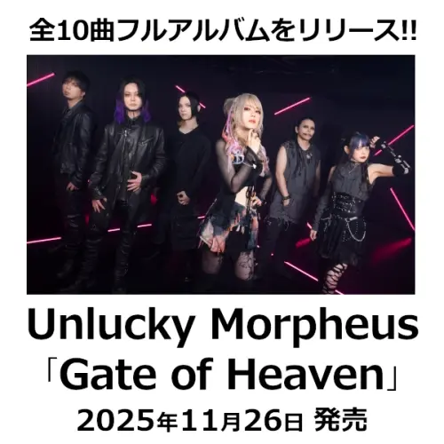 Unlucky Morpheus ディスクユニオン特典DVD-R Unlucky Morpheus / Gate of Heaven オリジナル特典 CD-R付