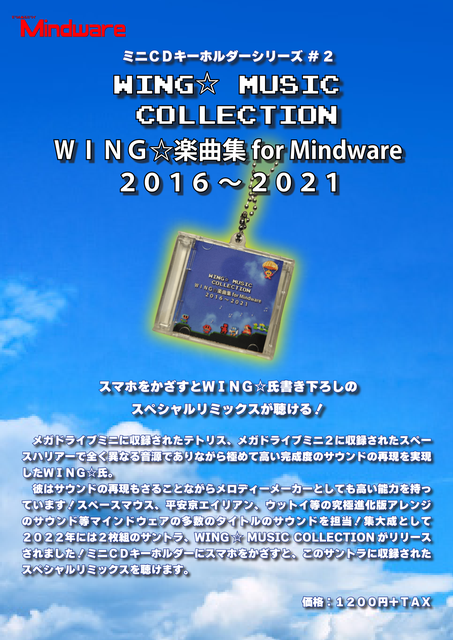 ゲームミュージック / ミニCDキーホルダーシリーズ#2 WING☆MUSIC CILLECTION