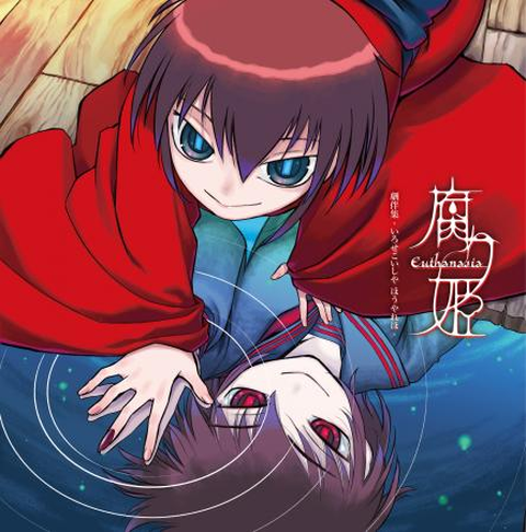 紫音✨河津桜ガーネットルースお守り 紫音様オリジナルポーション✨お纏め KUSARI HIME ORIGINAL SOUNDTRACK(CD) / 腐り姫 劇伴集 - いろ