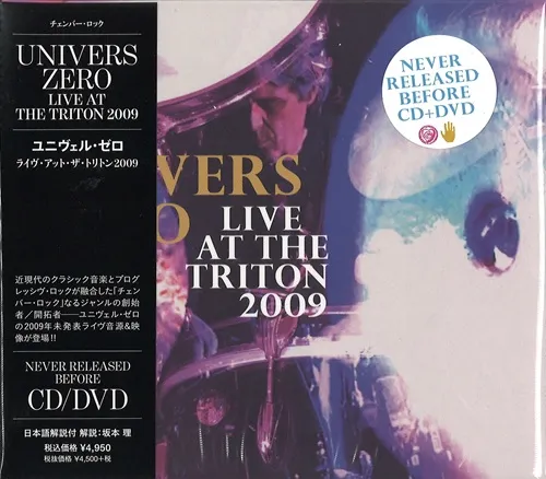 UNIVERS ZERO / ユニヴェル・ゼロ / ライヴ・アット・ザ・トリトン 2009