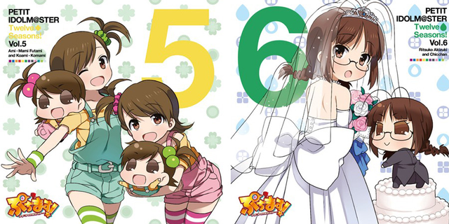 V.A. / アニメ「ぷちます!-プチ・アイドルマスター-」 PETIT IDOLM@STER Twelve Seasons! Vol.5&6「双海亜美・真美&こあみ・こまみ」&「秋月律子&ちっちゃん」