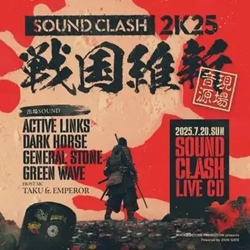 SOUND CLASH 2K25 戦国維新 -LIVE CD-/V.A./ACTIVE LINKS(泉州)、DARK