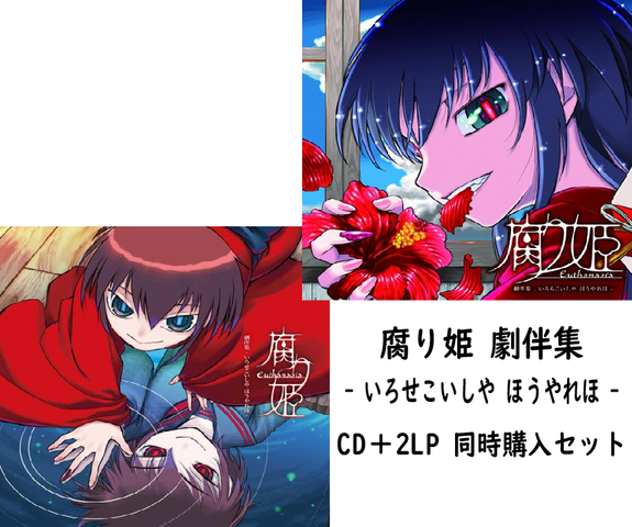 ★月は東に日は西に 限定アナログ盤4LP BOX 狼工房CHPY-1021/24 ☆月は東に日は西に 限定アナログ盤4LP BOX 狼工房