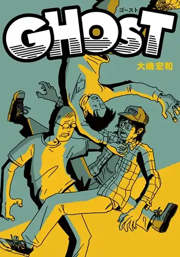 大嶋宏和 / GHOST