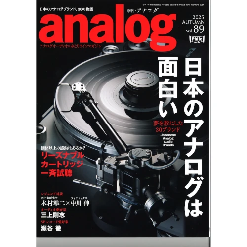No.789《激レア》『雑誌 Analog（アナログ）』DUNE 初出掲載号2冊 音元出版商品一覧｜JAZZ｜ディスクユニオン・オンラインショップ