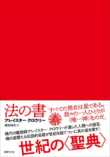 ALEISTER CROWLEY / アレイスター・クロウリー商品一覧｜JAZZ