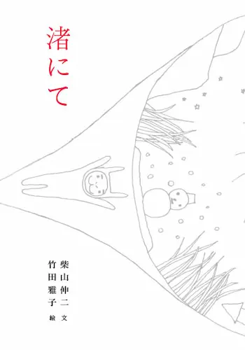 未使用 渚にて『本当の世界』アナログ 2ＬＰ 渚にて 初期三作品がCDとアナログ盤でリイシュー開始!｜ニュース