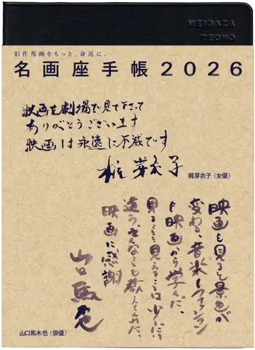 往来座編集室 / 名画座手帳2026