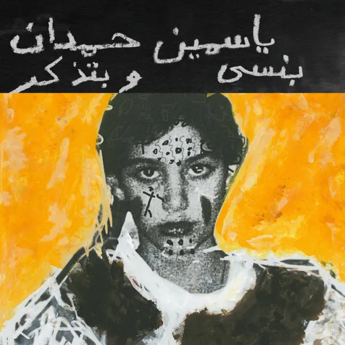 YASMINE HAMDAN  / ヤスミン・ハムダン / I REMEMBER I FORGET