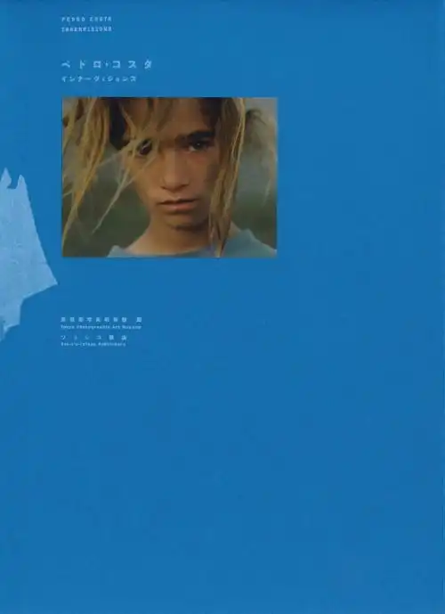 東京都写真美術館 / ペドロ・コスタ インナーヴィジョンズ