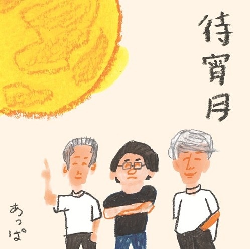 廃盤 CD あっぱ アルバム「あっぱ」「MANTRA」 「ラシポ紀」三枚セット 廃盤 CD あっぱ アルバム「あっぱ」「MANTRA」 「ラシポ紀」三枚