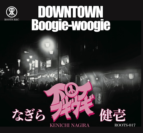 なぎら健壱 8センチ8cmシングルCD邦楽　カンポ節 大正 CMソング　邦楽 なぎら健壱 8センチ8cmシングルCD邦楽 カンポ節 大正 CMソング 邦楽