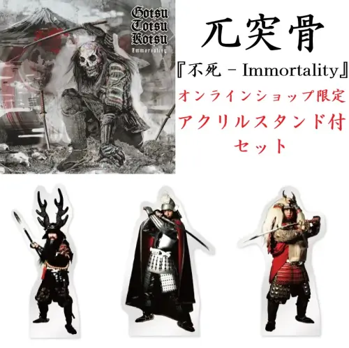 FUSHI - Immortality / 不死 - Immortality (オンライン・ショップ限定