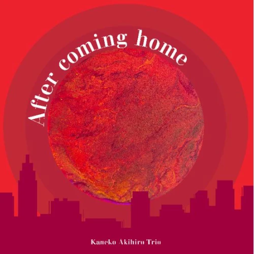 金子彰宏 / After coming home