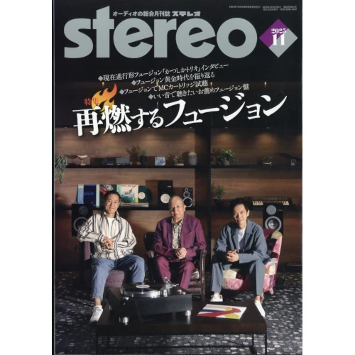 2025年11月/STEREO/ステレオ/特集:再燃するフュージョン｜JAZZ