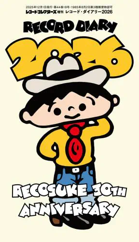 レコード・コレクターズ / レコード・ダイアリー 2026