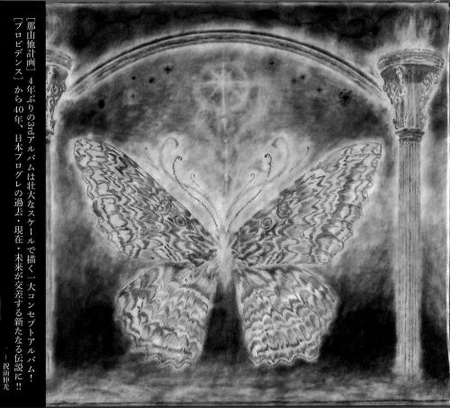 那由他計画 / UNIOMISTY / ユニオミスティ(2CD)