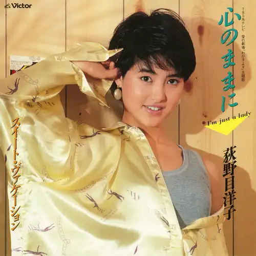 荻野目洋子　心のままに　EPレコード 心のままに~I'M JUST A LADY~(LABEL ON DEMAND)/YOKO OGINOME/荻野目