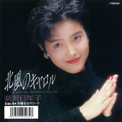 荻野目洋子　心のままに　EPレコード 荻野目洋子 / 心のままに [7inch - SV-9043]：JAPANESE：アナログ