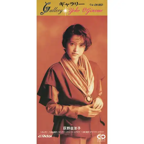 荻野目洋子 あの大ヒット曲も!貴重なデュエット作品も含むシングル名盤