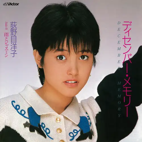 荻野目洋子 あの大ヒット曲も!貴重なデュエット作品も含むシングル名盤